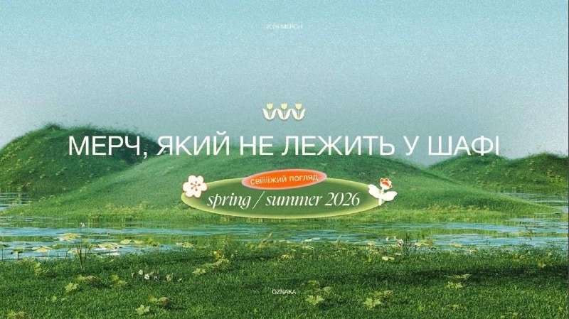 Закриваємо питання мерчу на весь теплий сезон