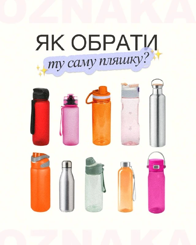 Як обрати ту саму пляшку: підбірка рішень від Oznaka