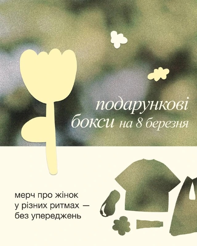 Не пропустіть важливу дату - День боротьби за права жінок!